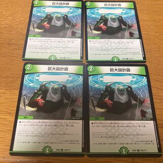 巨大設計図　4枚