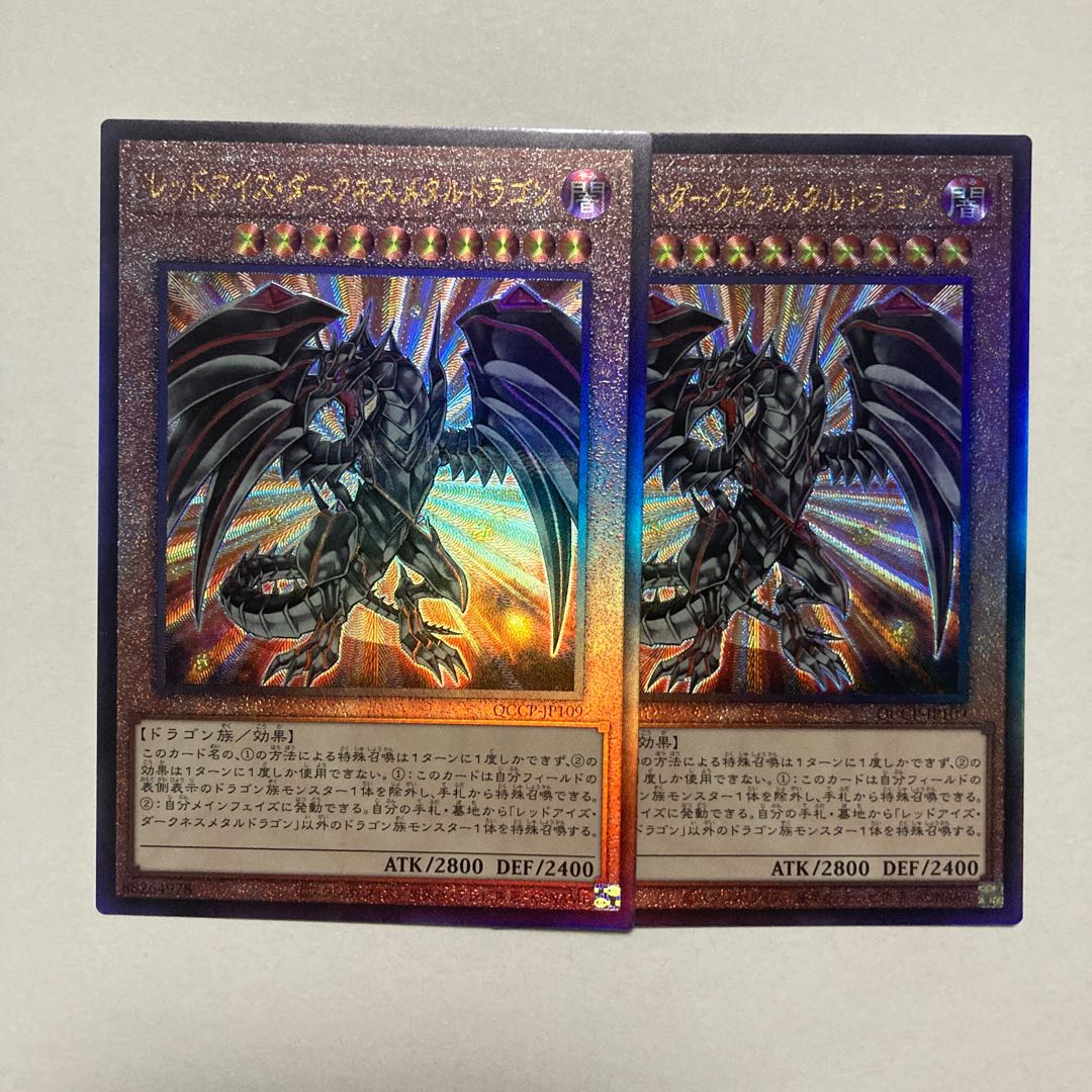 Red-Eyes Darkness Metal Dragon Ultimate Rare QCCP-JP109