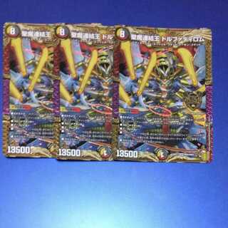 Holy Demon Consolidated King Dolphadilom, 3 copies