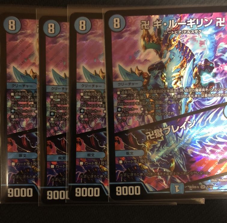 卍ギルーギリン卍 卍獄ブレイン 4枚