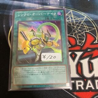 シンクロ・オーバーテイク スーパーレア　１枚
