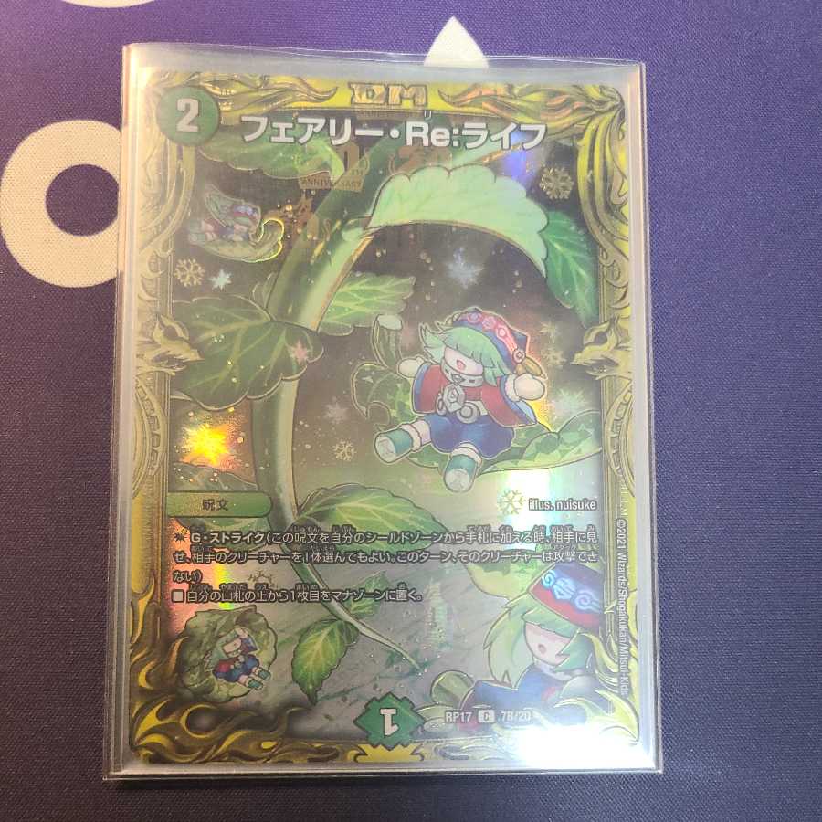 フェアリー・Re:ライフ(20thSPレア仕様)