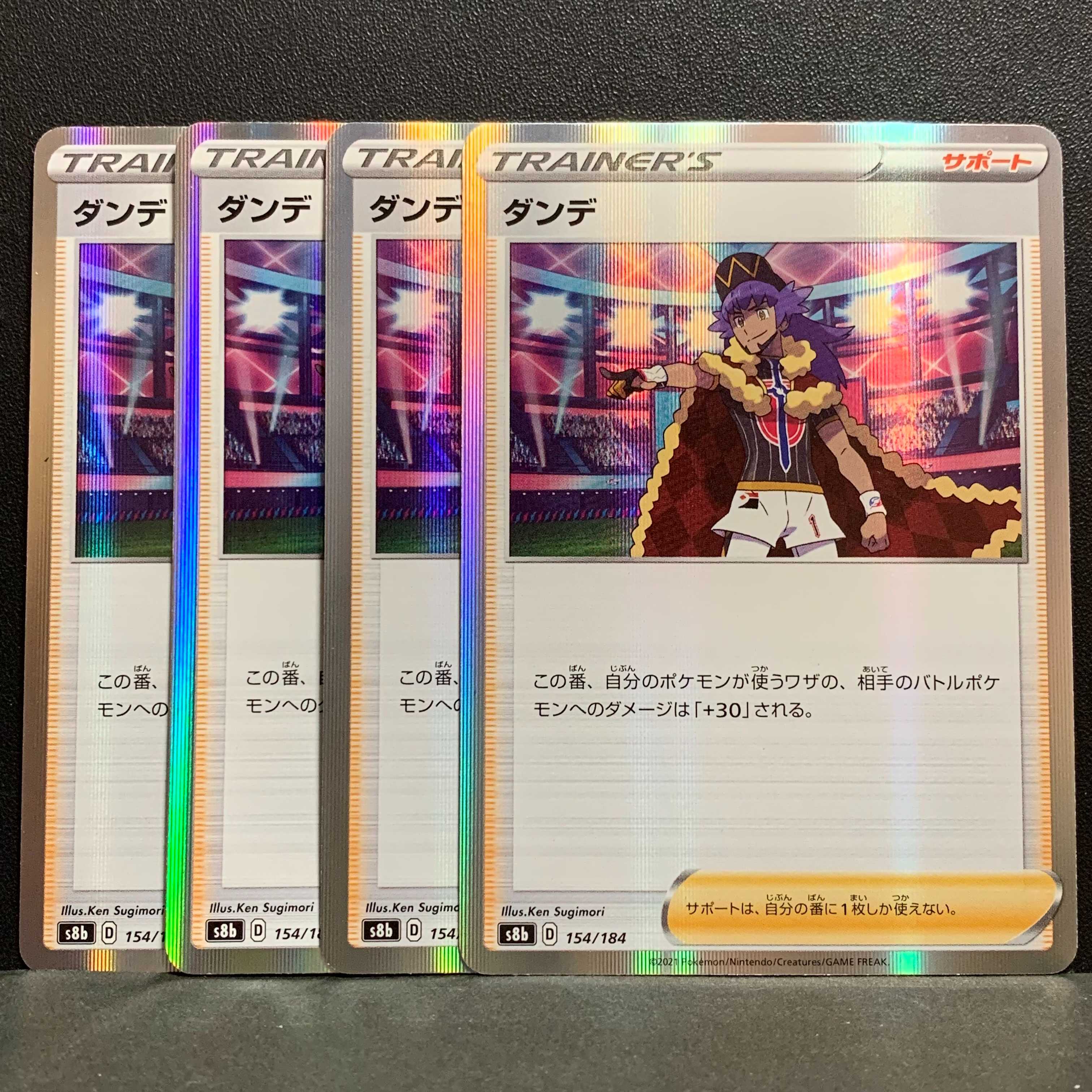 ダンデ(R仕様) 4枚