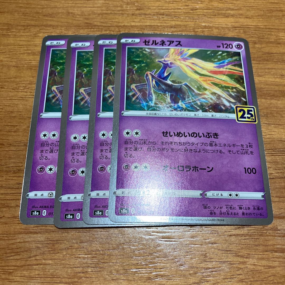 ゼルネアス 25th