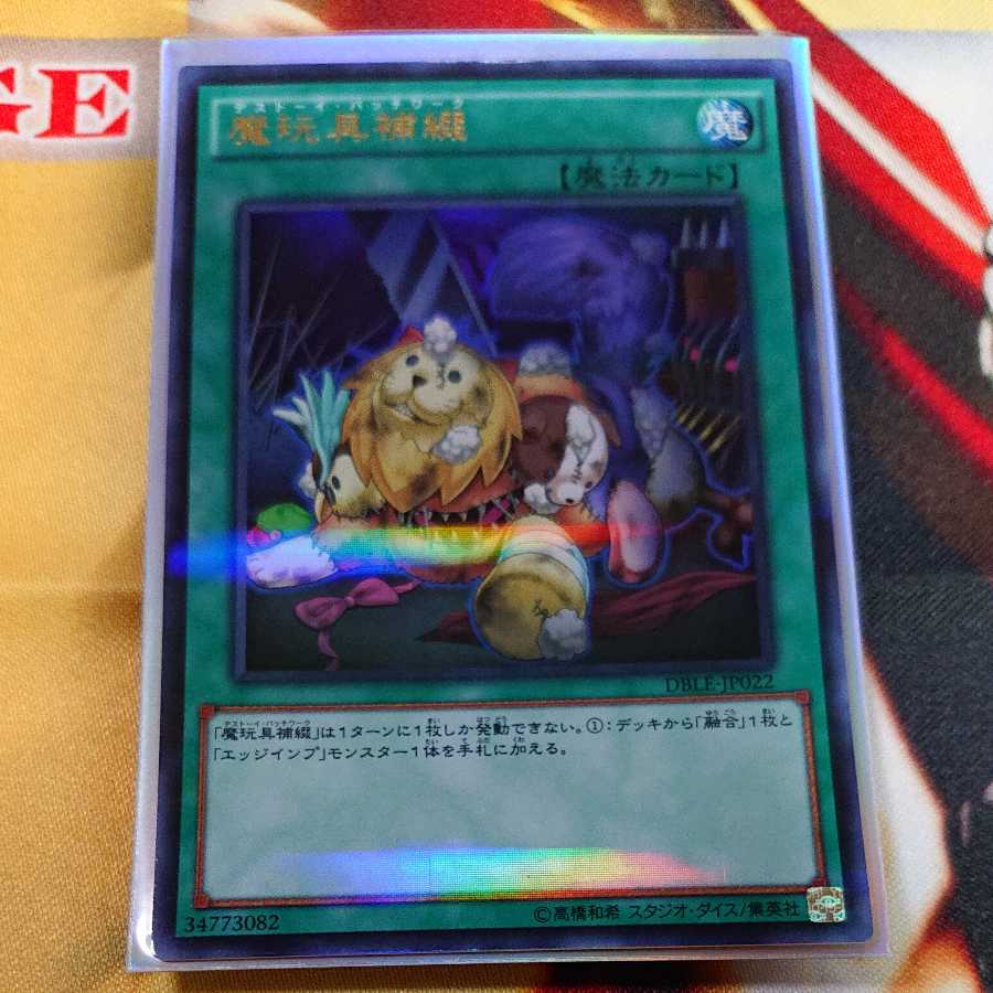Frightfur Patchwork Parallel Ultra Rare