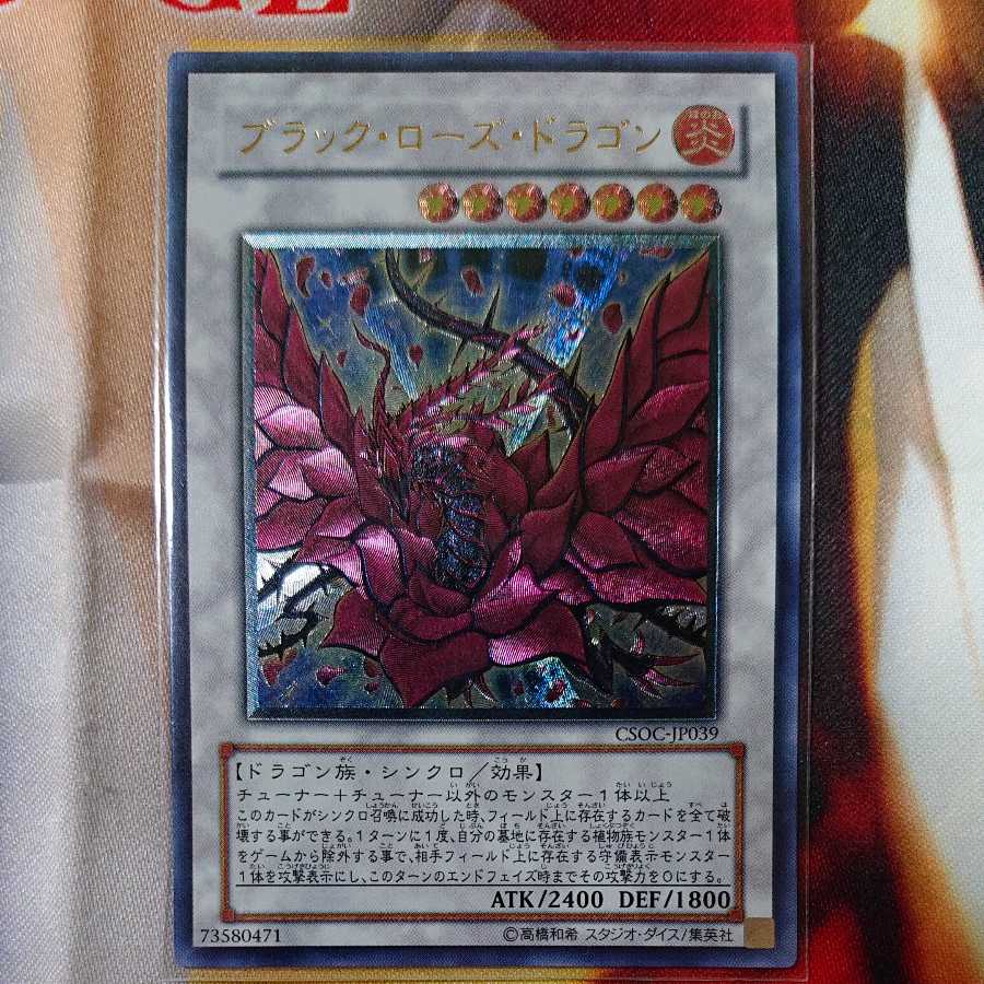 Black Rose Dragon Ultimate Rare Relief