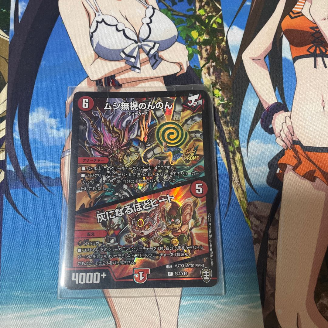 ムシ無視のんのん|灰になるほどヒート R-foil