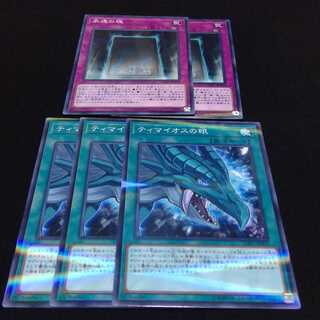 永遠の魂(2枚), ティマイオスの眼(3枚)