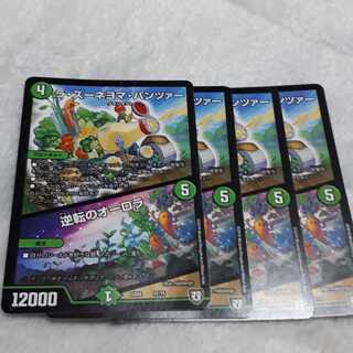 ラズーネマヨパンツァー/逆転のオーロラ