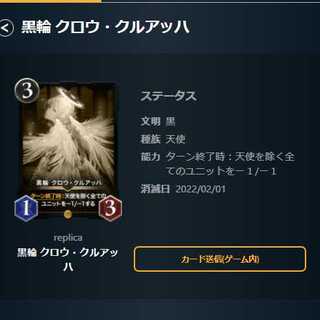 【レプリカ】黒輪 クロウ・クルアッハ