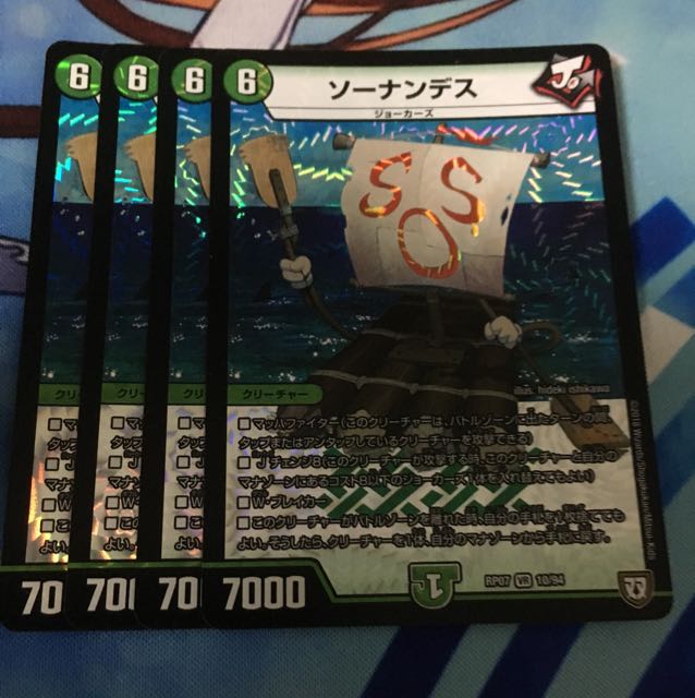 ソーナンデス 4枚