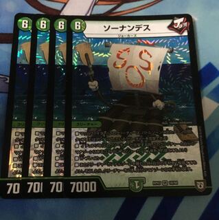 ソーナンデス 4枚