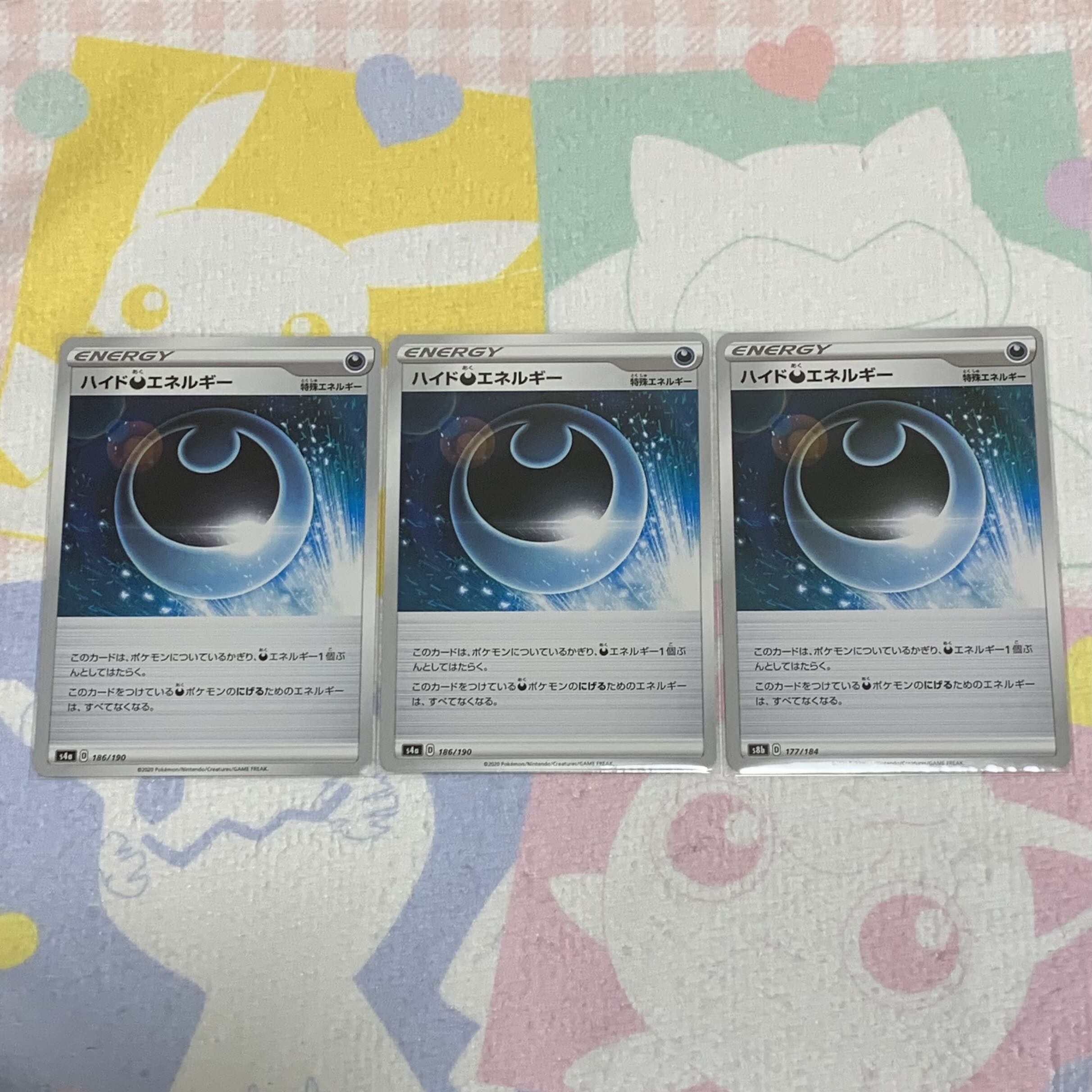 ハイド悪エネルギー 3枚セット