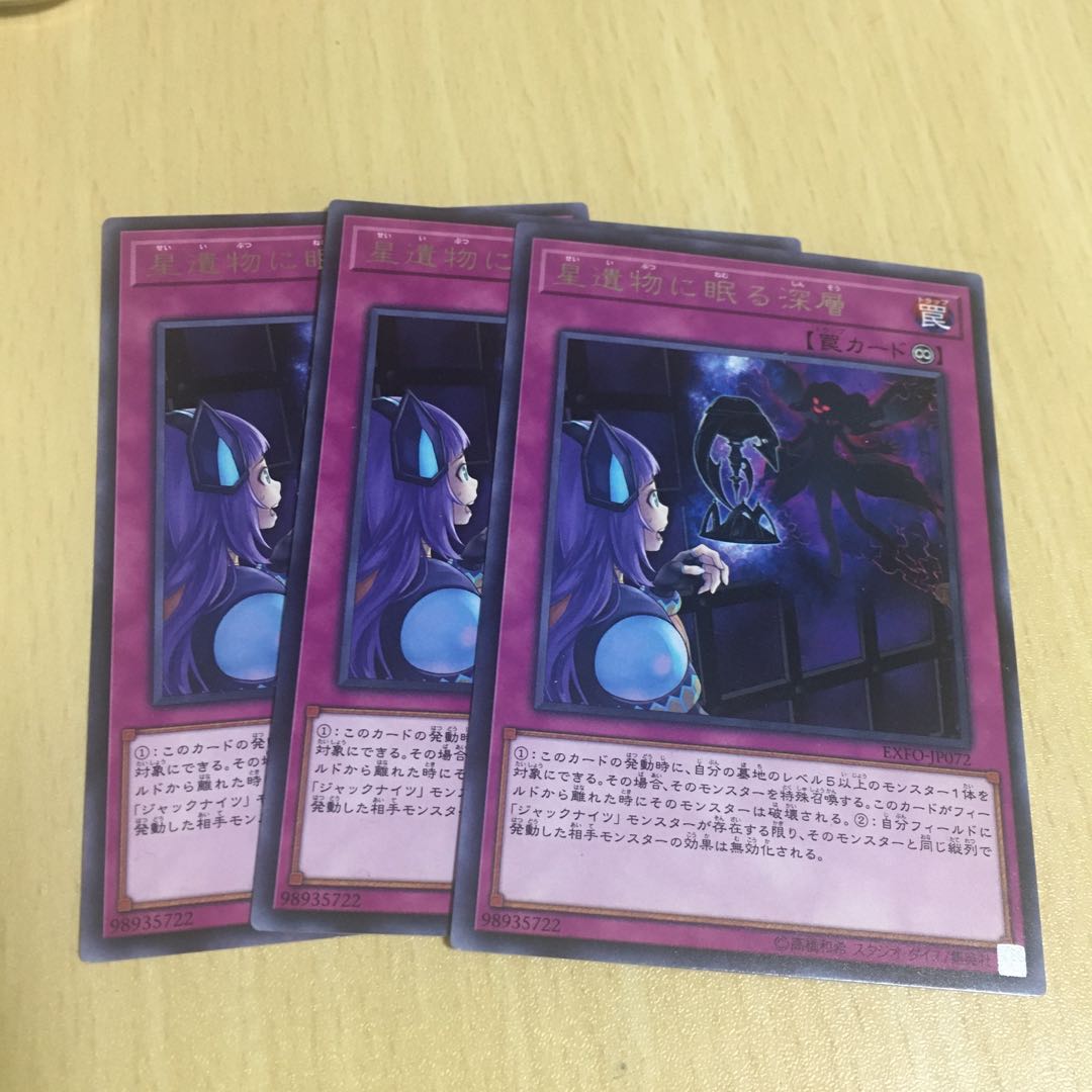 星遺物に眠る深層 レア