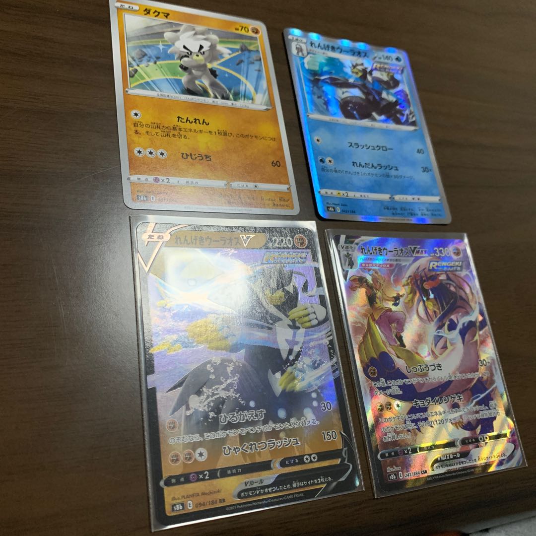 れんげきウーラオスVMAX CSR