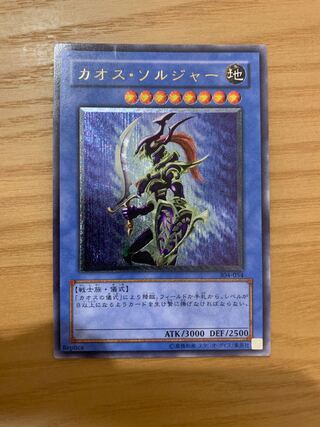 【微キズ】カオス・ソルジャー【レリーフ】