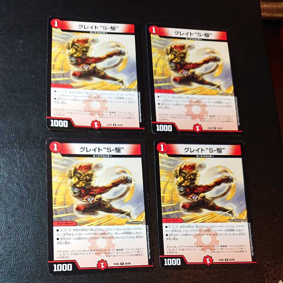 グレイト“S-駆” R 68/98 [1084]