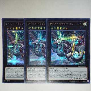 Yu-Gi-Oh Cyber Dragon Infinity Secret Rare +2 items