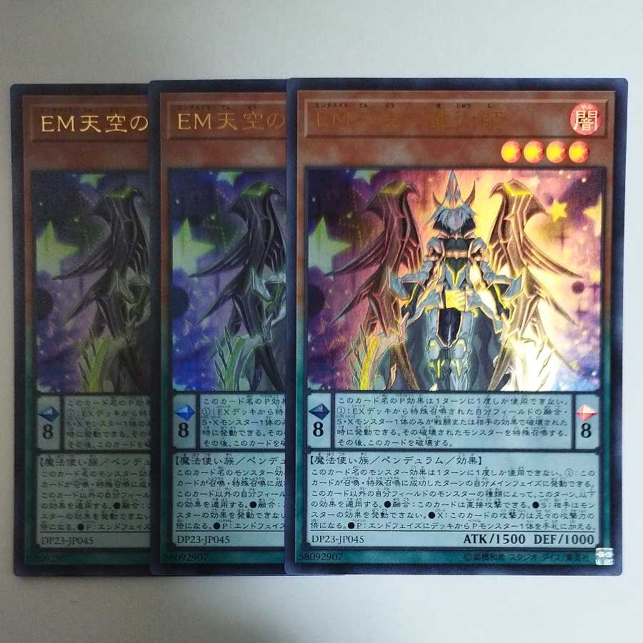 遊戯王 EM天空の魔術師 ウルトラレア