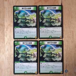 獅子王の遺跡 4枚セット