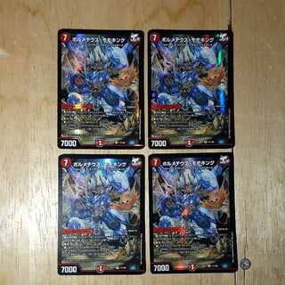 ボルメテウス・モモキング 4枚セット