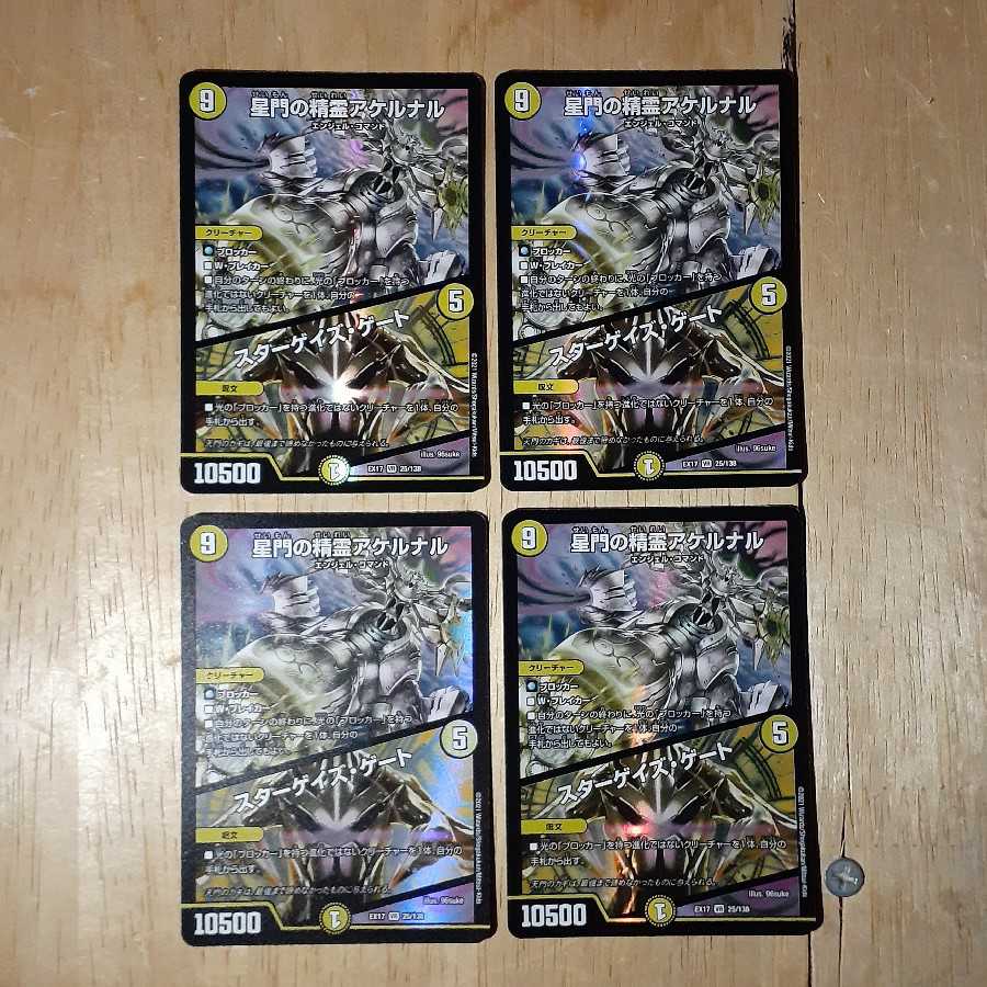 星門の精霊アケルナル|スターゲイズ・ゲート 4枚セット