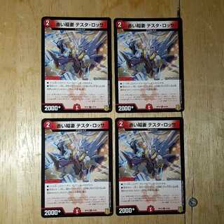 Red Lightning Bolt Testa Rossa, set of 4