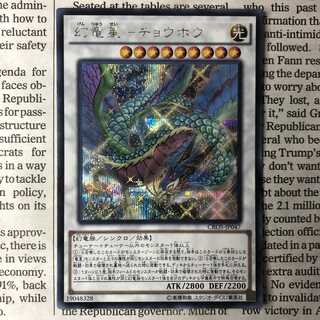 幻竜星-チョウホウ シークレットレア JP047 CROS