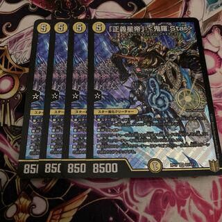 Next day shipping] "Justice Star Emperor" <Okira.Star> SR