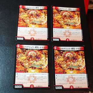 Shinkage Ryu Ryu Life Dragon 65/110 [1093].