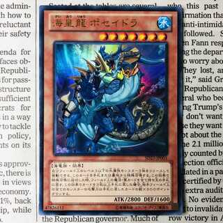 海皇龍 ポセイドラ ウルトラレア JP001 SD23