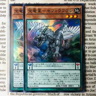 宝竜星-セフィラフウシ スーパーレア JP024 CROS