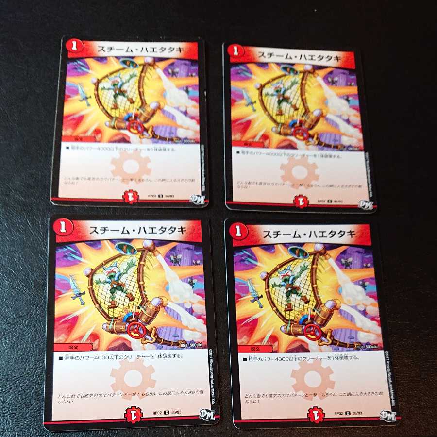 スチーム・ハエタタキ C 86/93 [1096]