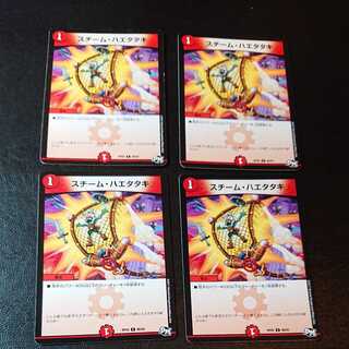 スチーム・ハエタタキ C 86/93 [1096]