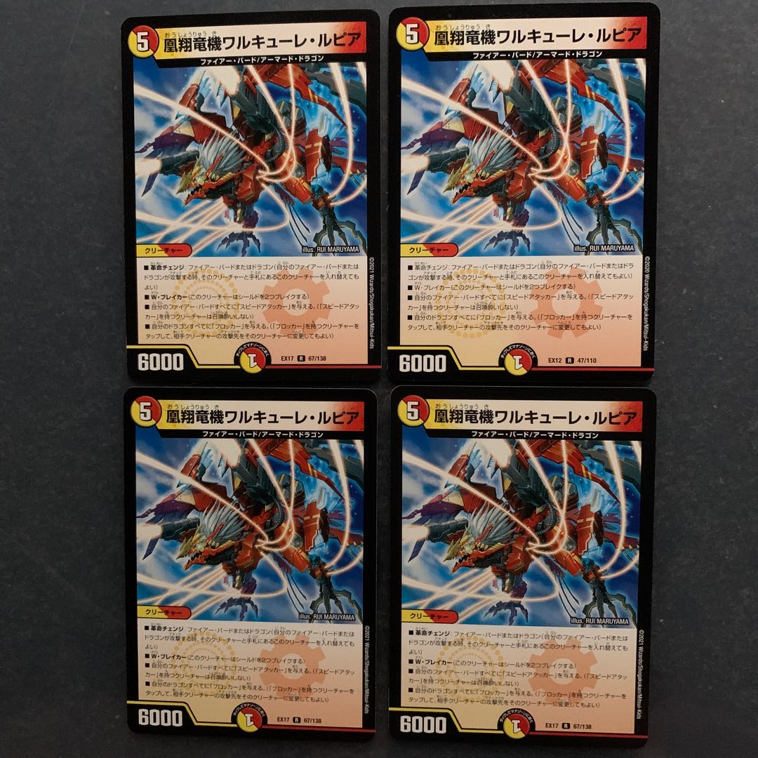 凰翔竜機ワルキューレ・ルピア 4枚