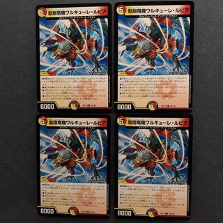 凰翔竜機ワルキューレ・ルピア 4枚