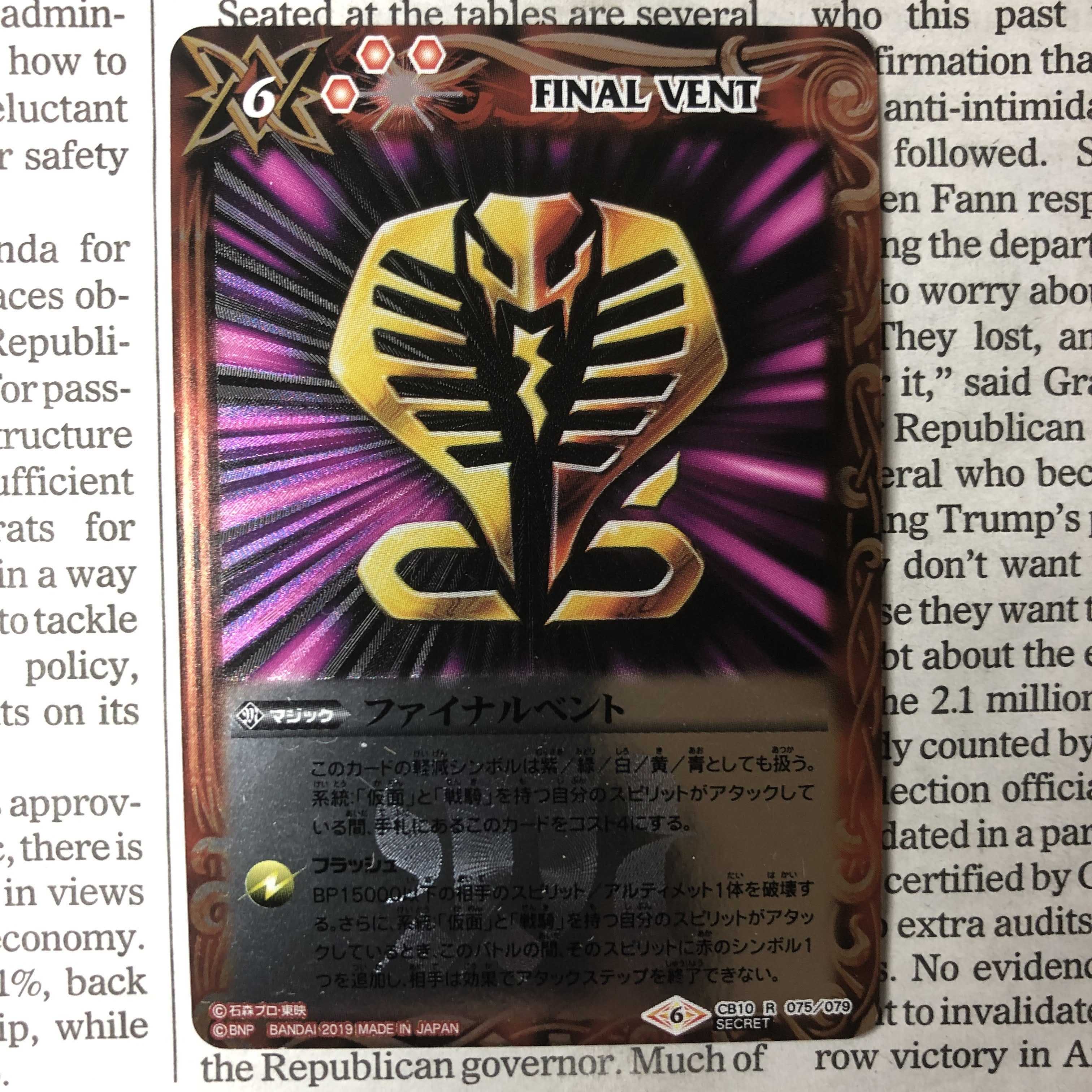 ファイナルベント(仮面ライダー王蛇)(SECRET) 1枚