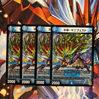 ネ申・マニフェスト　4枚