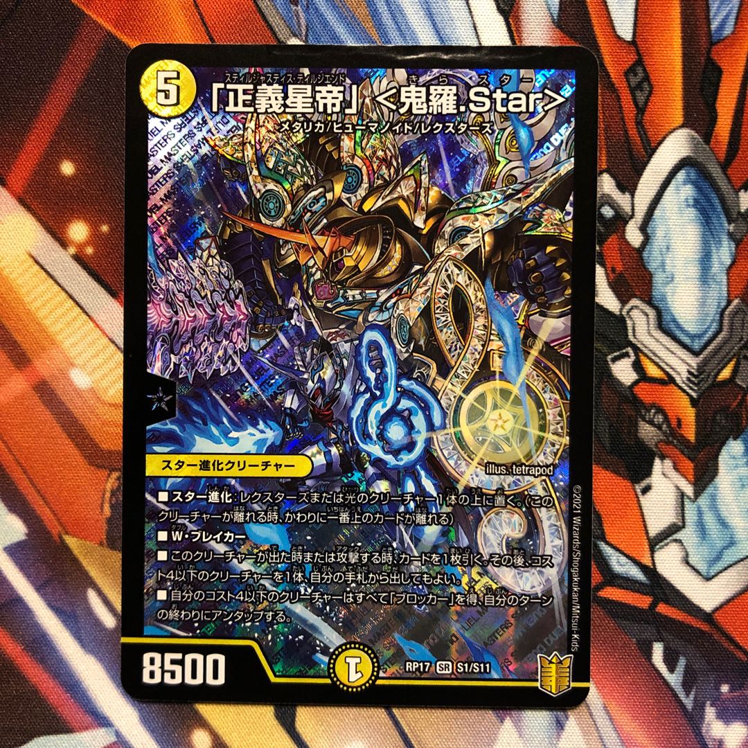 【凹み有】「正義星帝」 <鬼羅.Star> 1枚