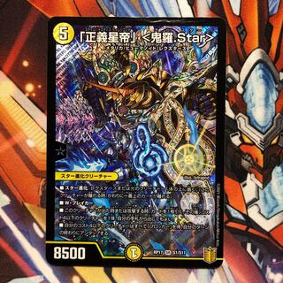 【凹み有】「正義星帝」 <鬼羅.Star>  1枚