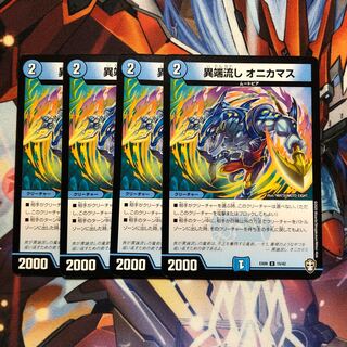 異端流し オニカマス　4枚