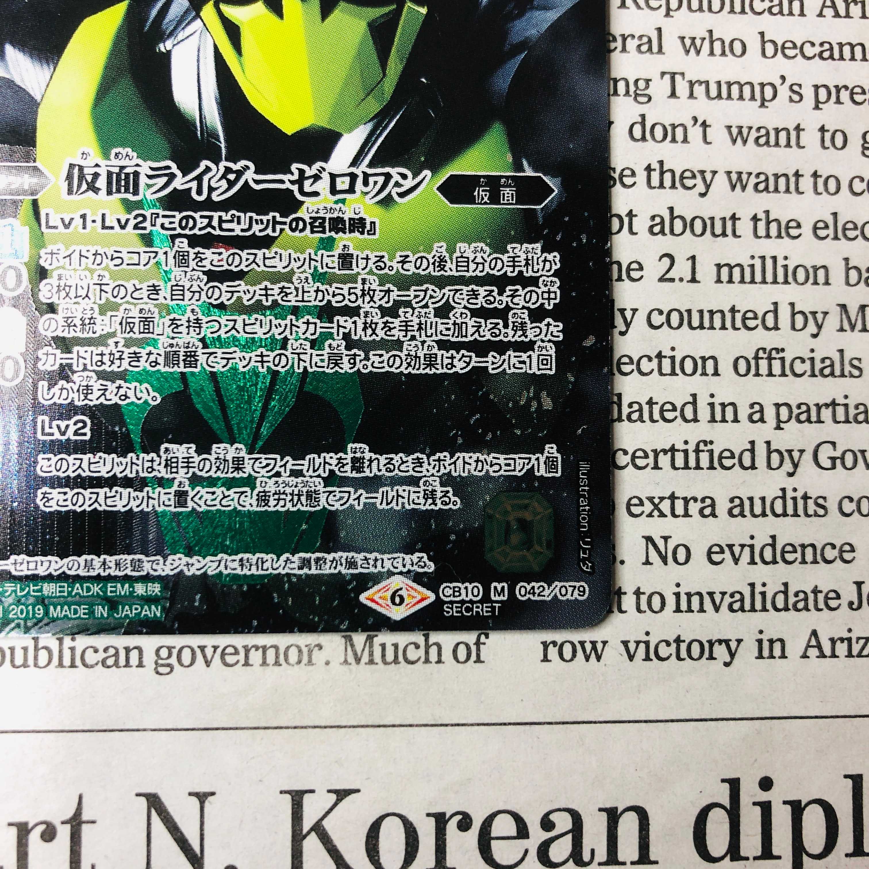 Kamen Rider Zero One (SECRET) 1枚