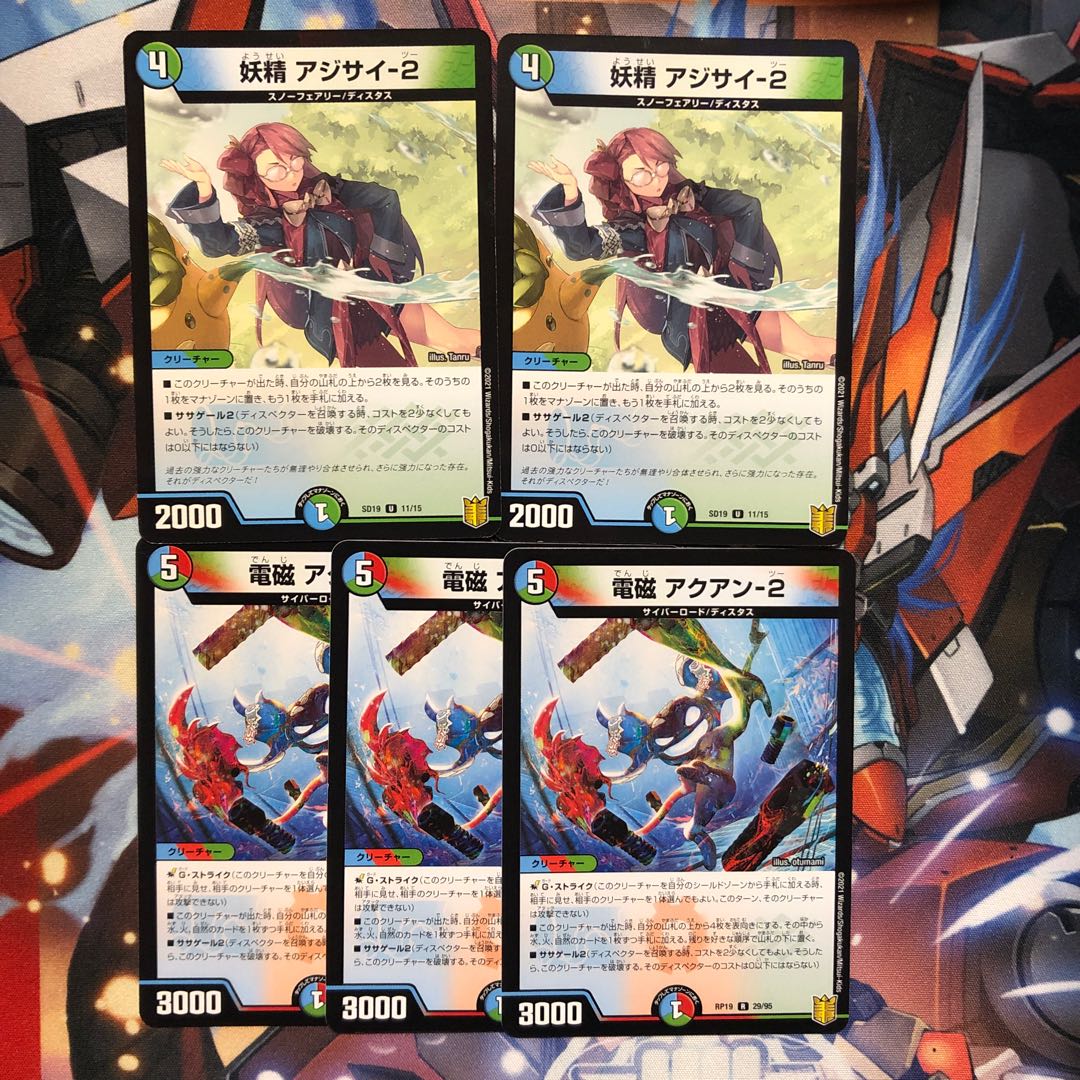 妖精 アジサイ-2 2枚 電磁 アクアン-2 3枚