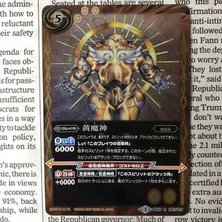 V様専用 黄魔神 1枚