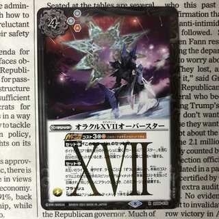 オラクルXVII オーバースター 1枚
