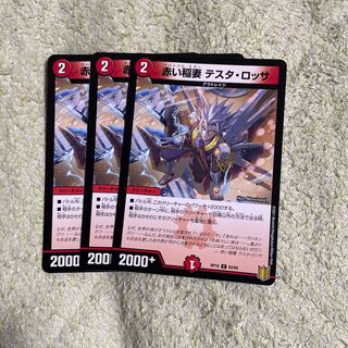 赤い稲妻 テスタ・ロッサ C