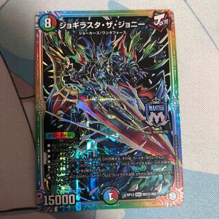 ジョギラスタ・ザ・ジョニー シ