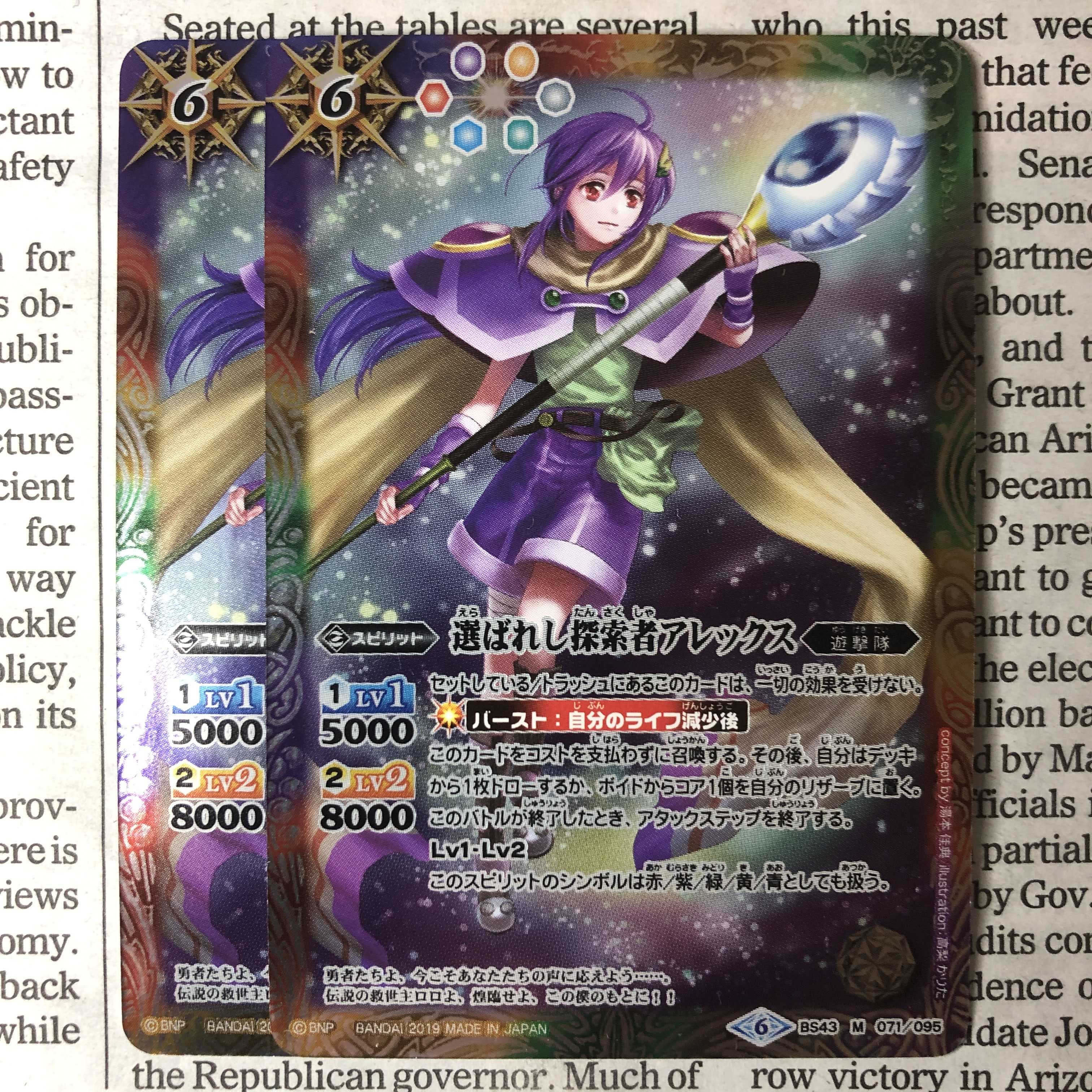 Alex, the Chosen Explorer 1枚