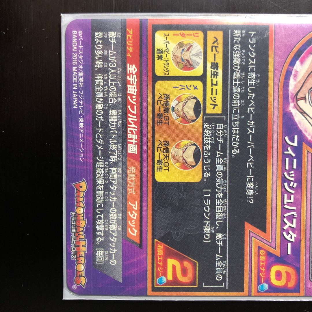 スーパーベビートランクス 専用