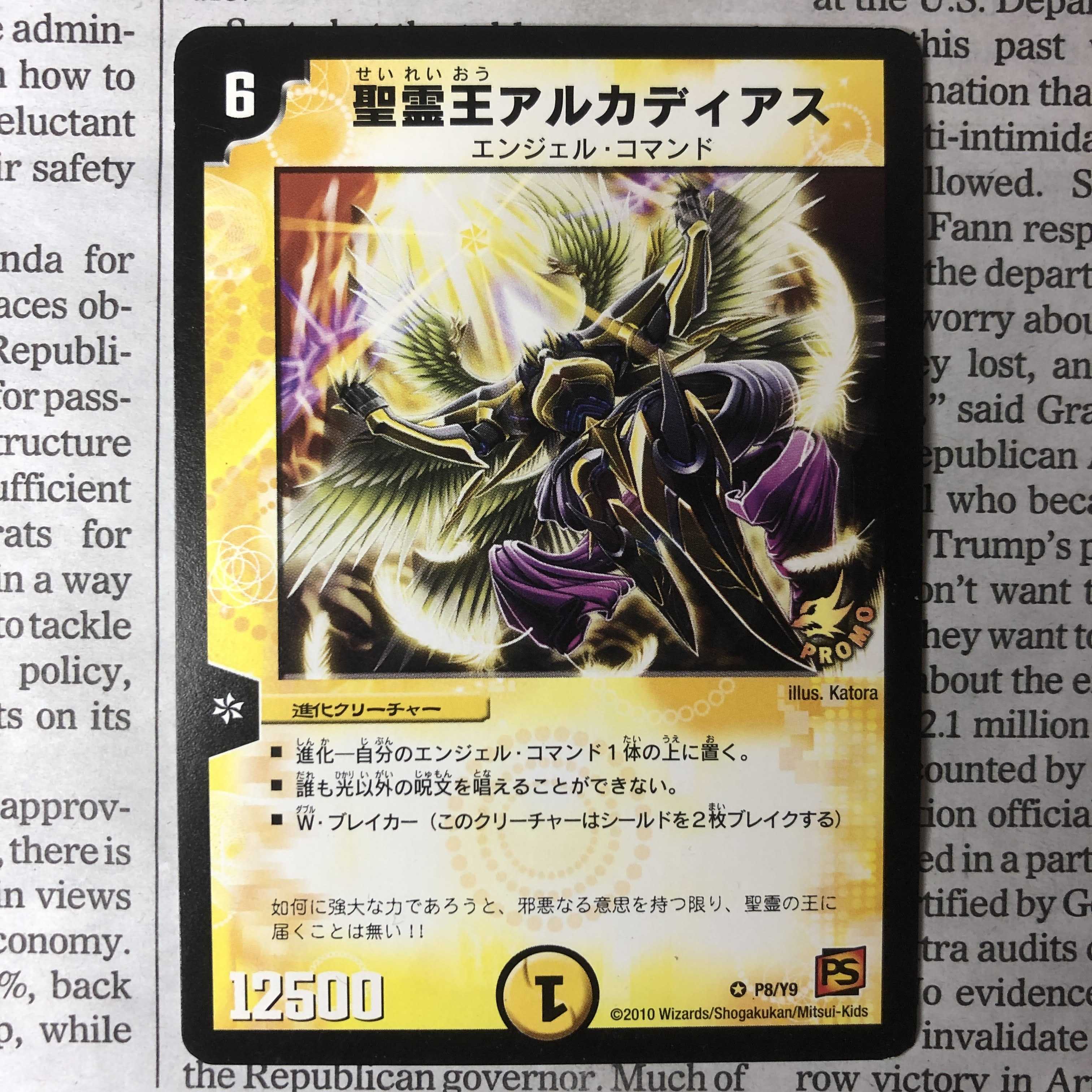 Alcadeias, Lord of Spirits VR P8/Y9 PR Promo